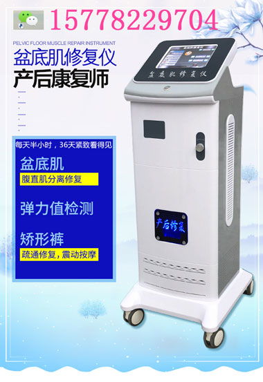 產(chǎn)后修復(fù)新趨勢(shì) 盆底肌與骨盆修復(fù)儀的選擇及美容院核心項(xiàng)目解析