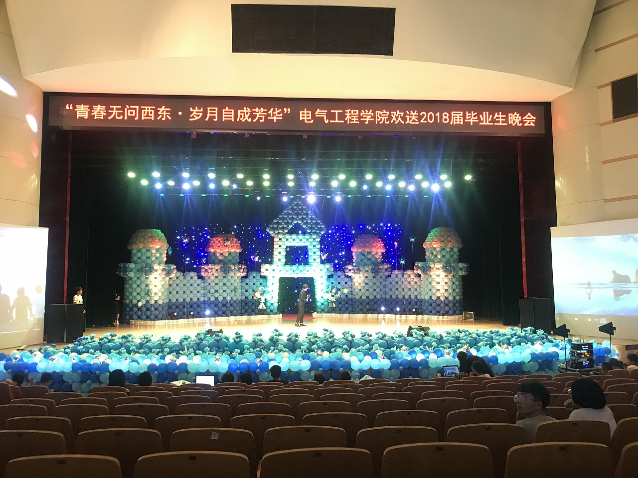 “電”亮未來，夢想啟航——2018年燕山大學(xué)電氣工程學(xué)院畢業(yè)生晚會(huì)氣球造型舞臺(tái)藝術(shù)策劃方案